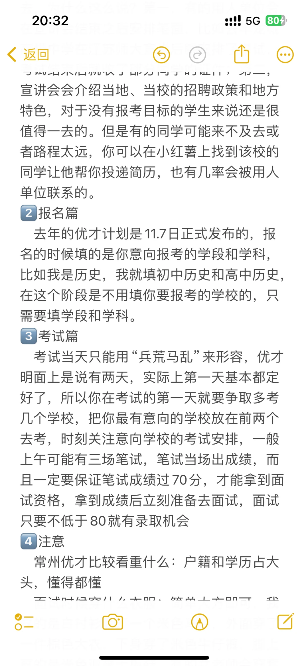 常州优才考试全流程