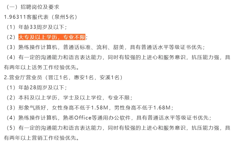 福建广电网络，泉州招聘18人，国企正式工！