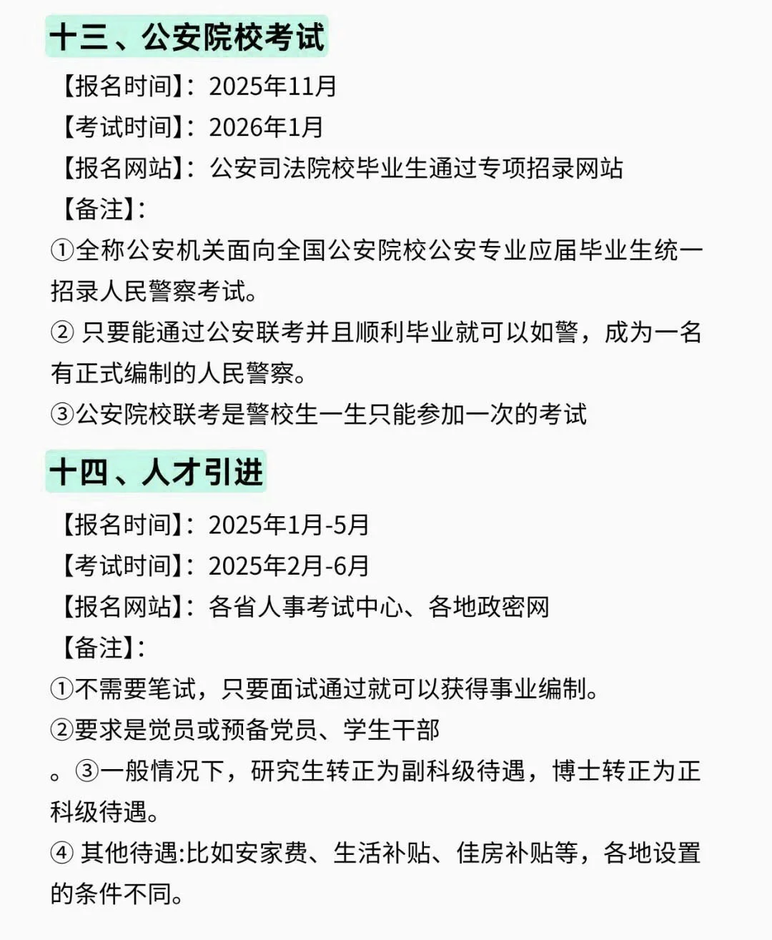 安徽同学的所有退路！！