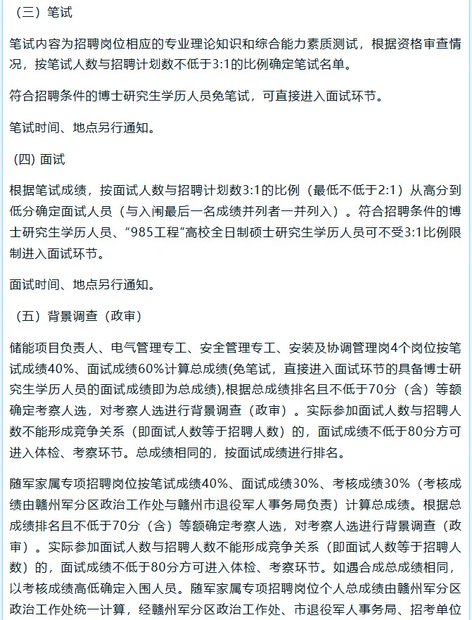 💼赣州国投集团招聘啦！