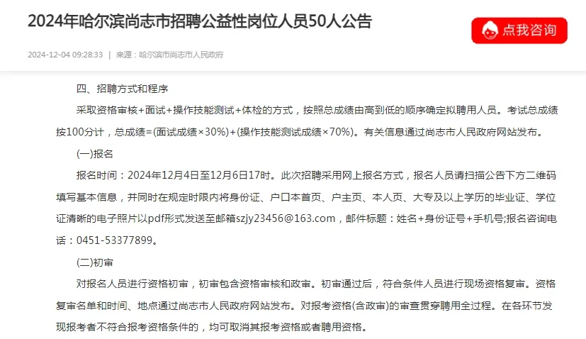 2024年哈尔滨尚志市招聘公益性岗位50人