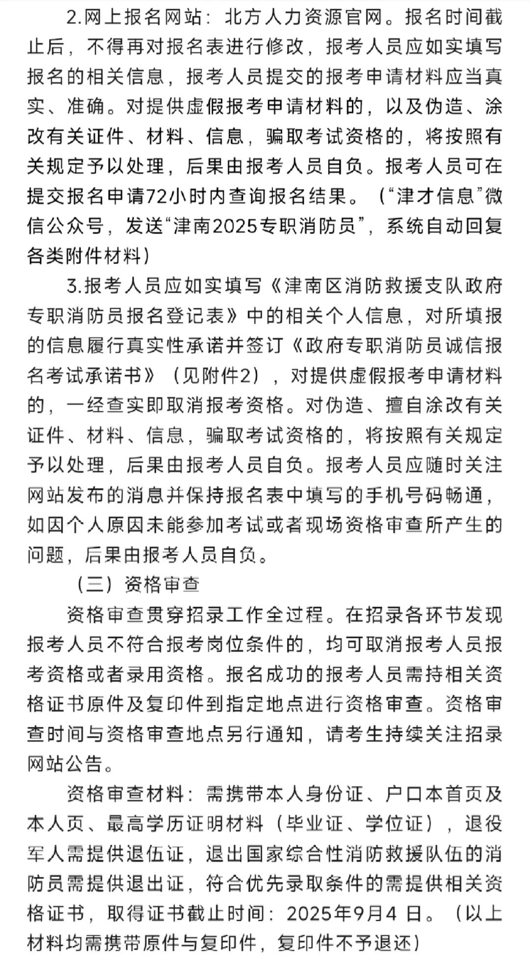 津南区招聘30人，高中学历可报