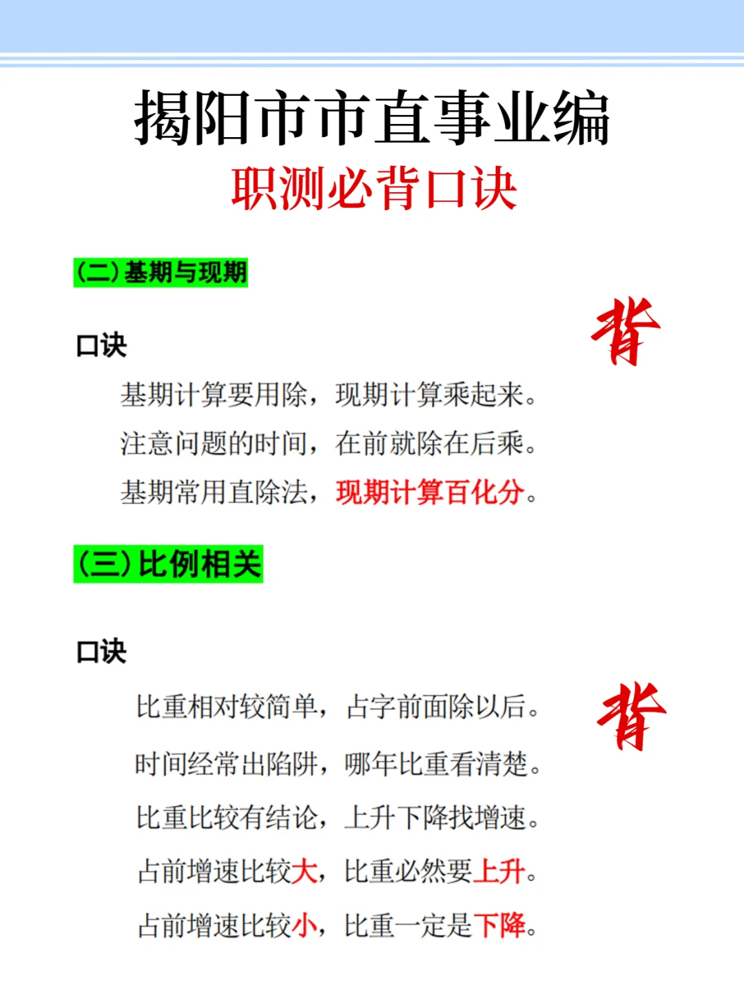 强调一下，去参加揭阳市市直事业编的人