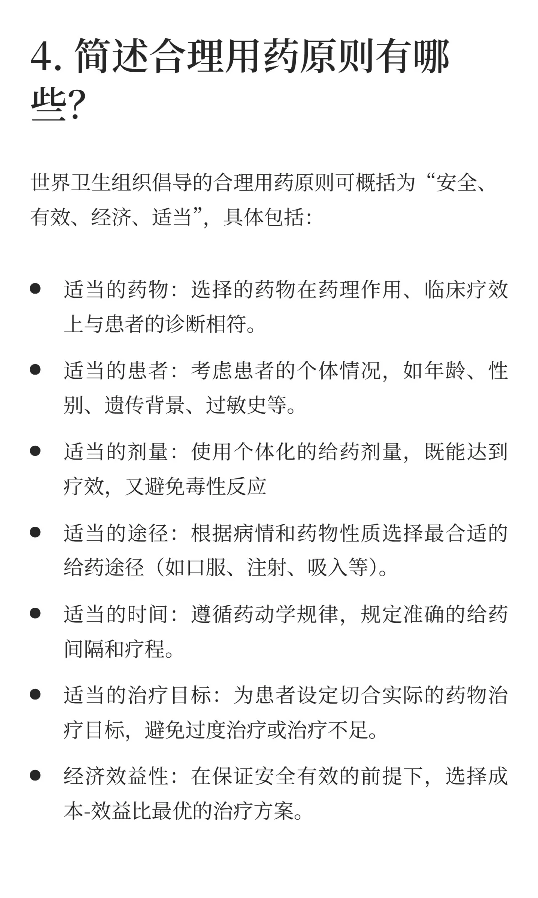 天津市第一中心医院 药学笔试真题