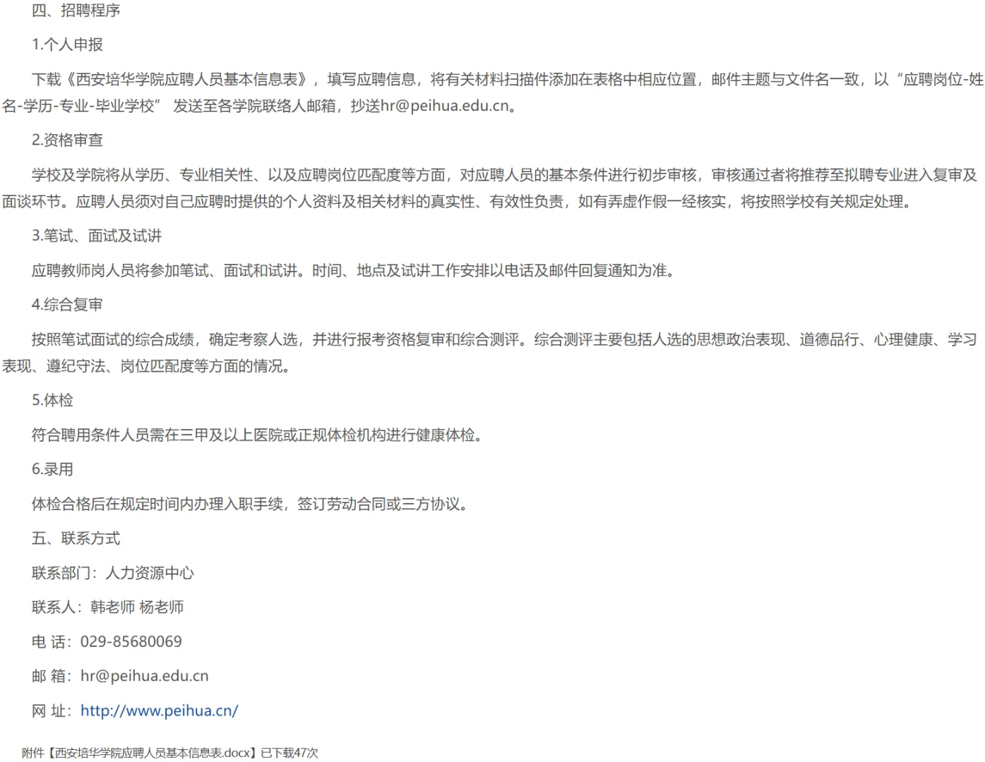 2025西安培华学院招聘硕士教师31人博士若干