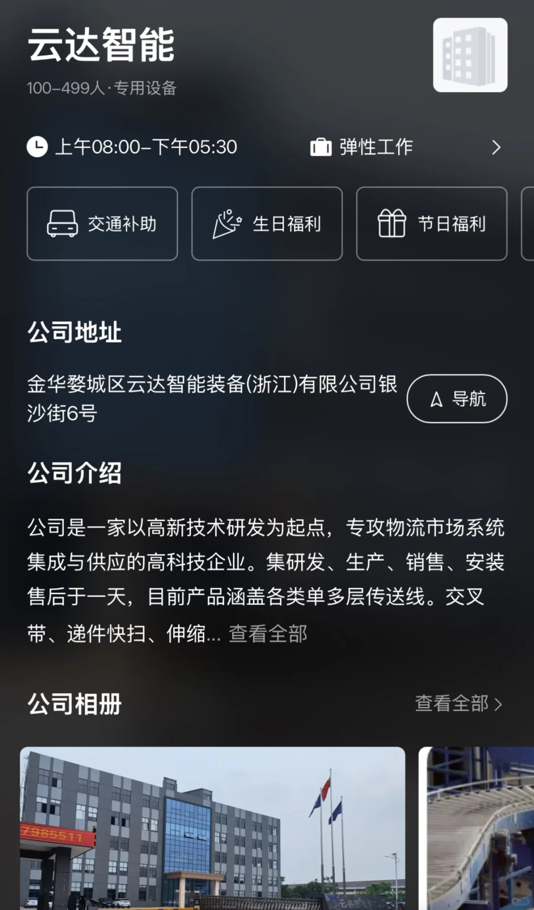 金华找工作避雷