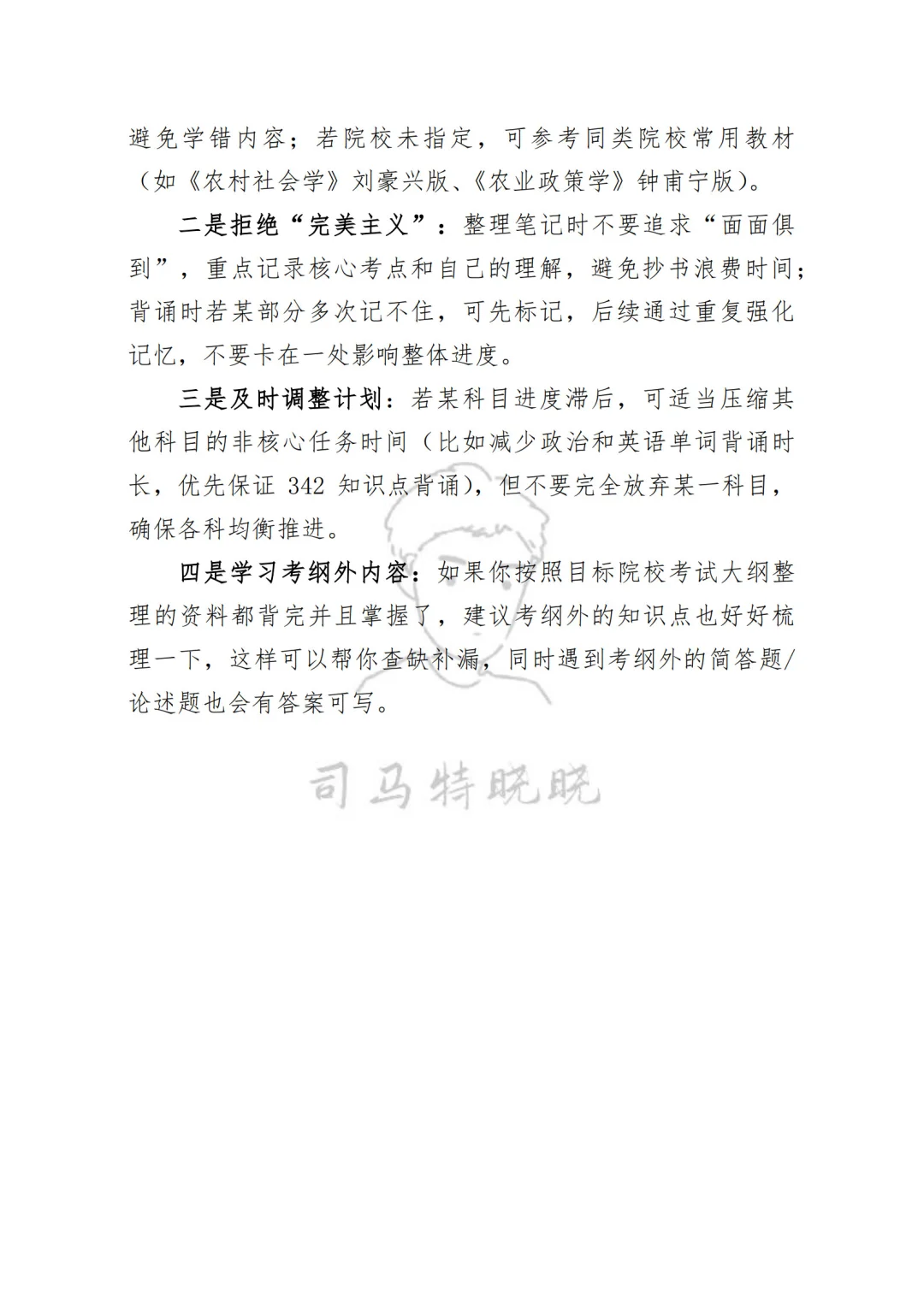 农业硕士《342农综四》学习计划轻松拿高分