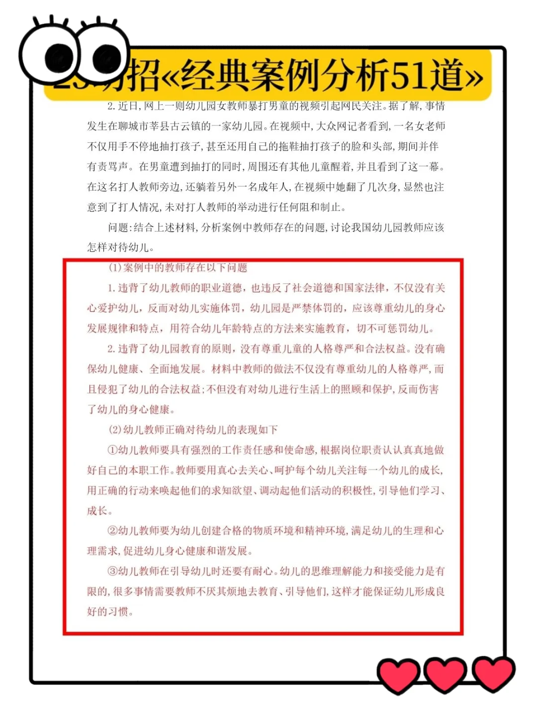 11月金华幼师提前批，虽然恶心🤢但就这些