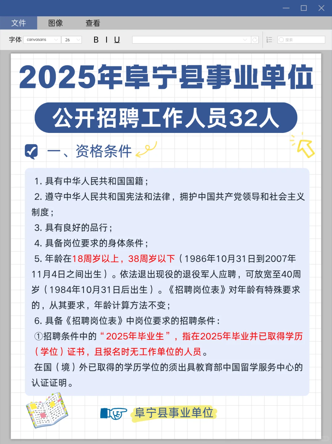 2025年阜宁县事业单位招聘32人