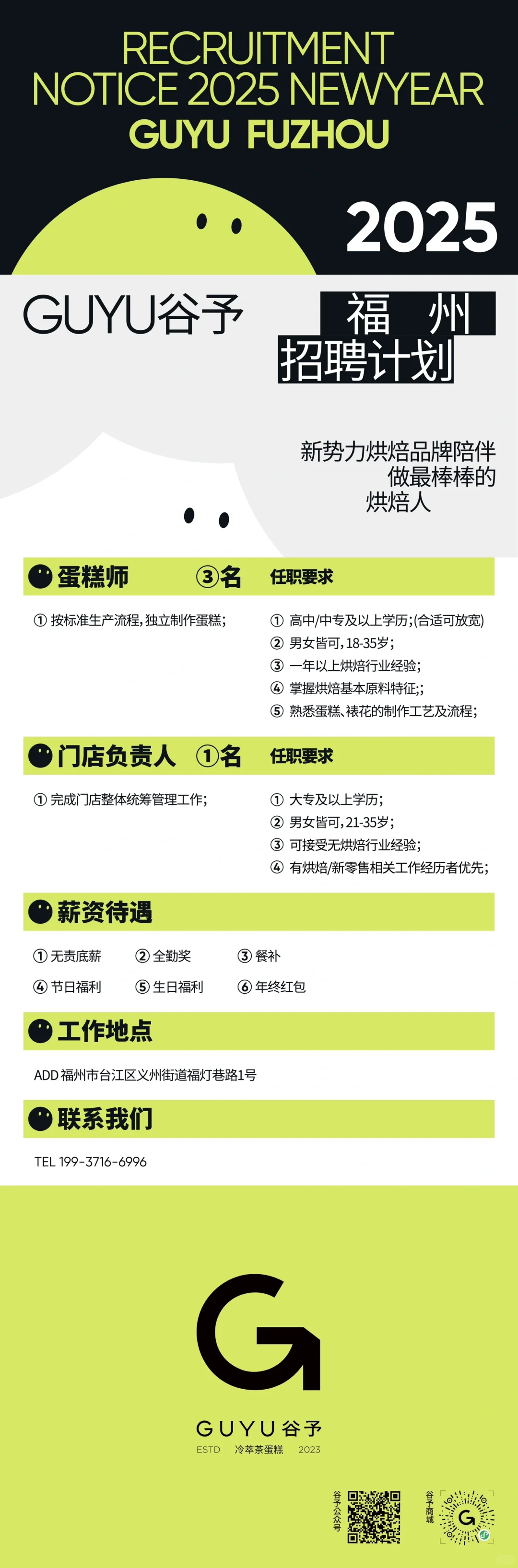 虎纠～开始招聘啦！