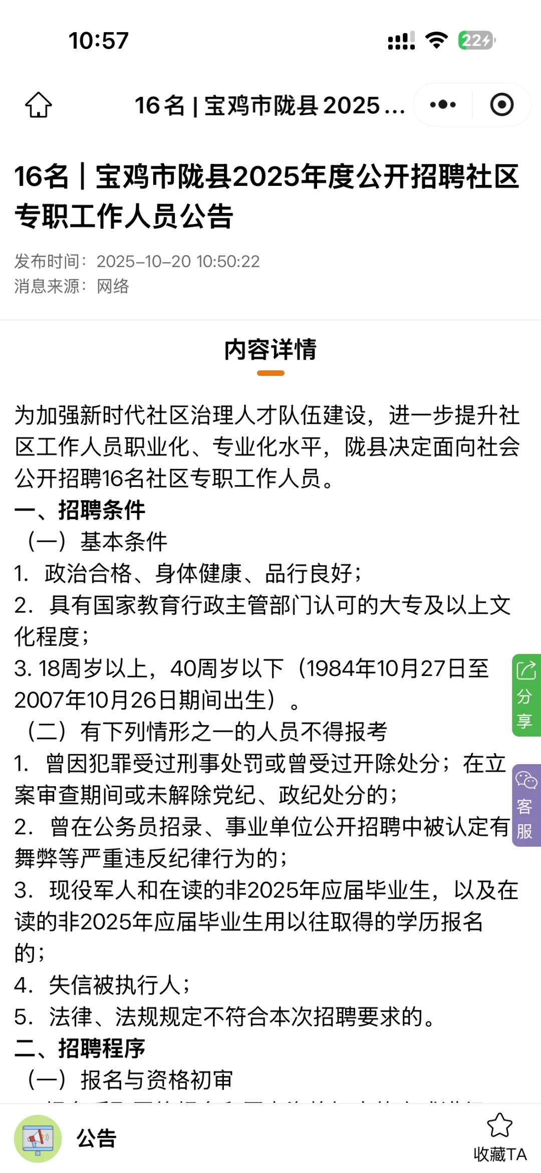 宝鸡市社区工作者公告已发布！陈仓金台多地