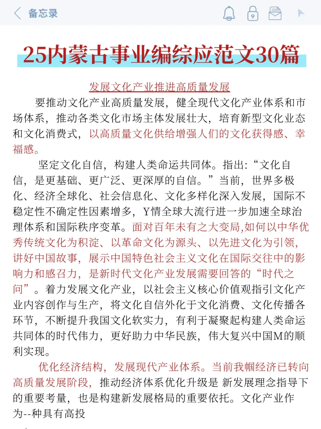 周六内蒙古事业编别裸考，答案已出，2h背完