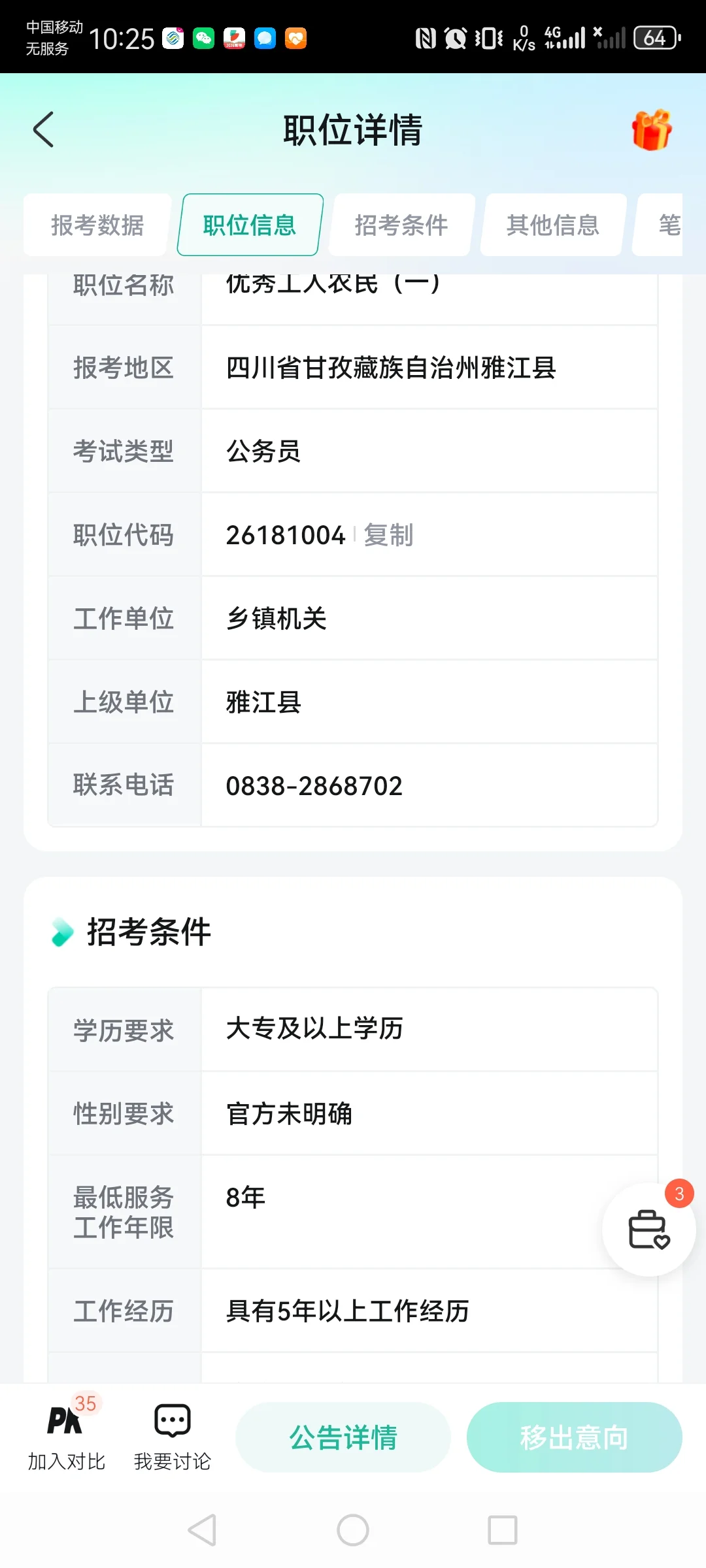 四川省考优秀工人农民