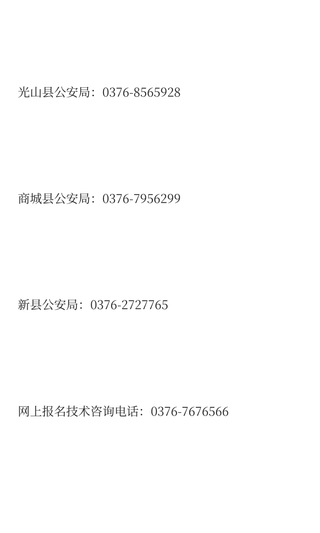 信阳市公安机关2025年公开招聘辅警公告