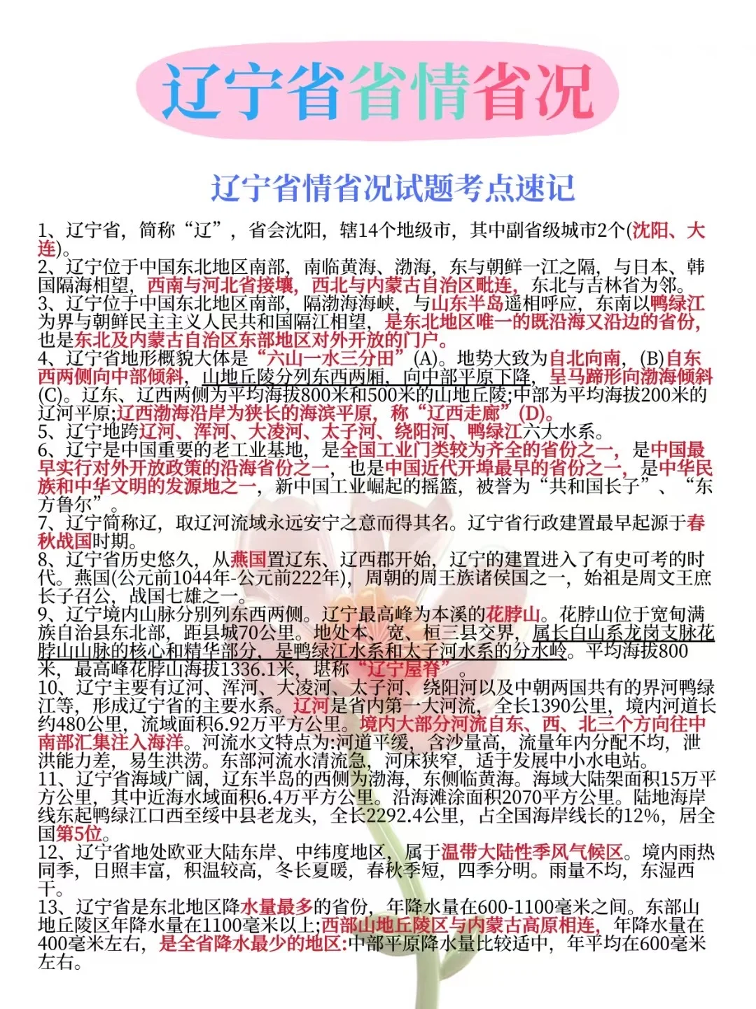 🌊25辽阳市事业编，30天极限备考，上岸稳了