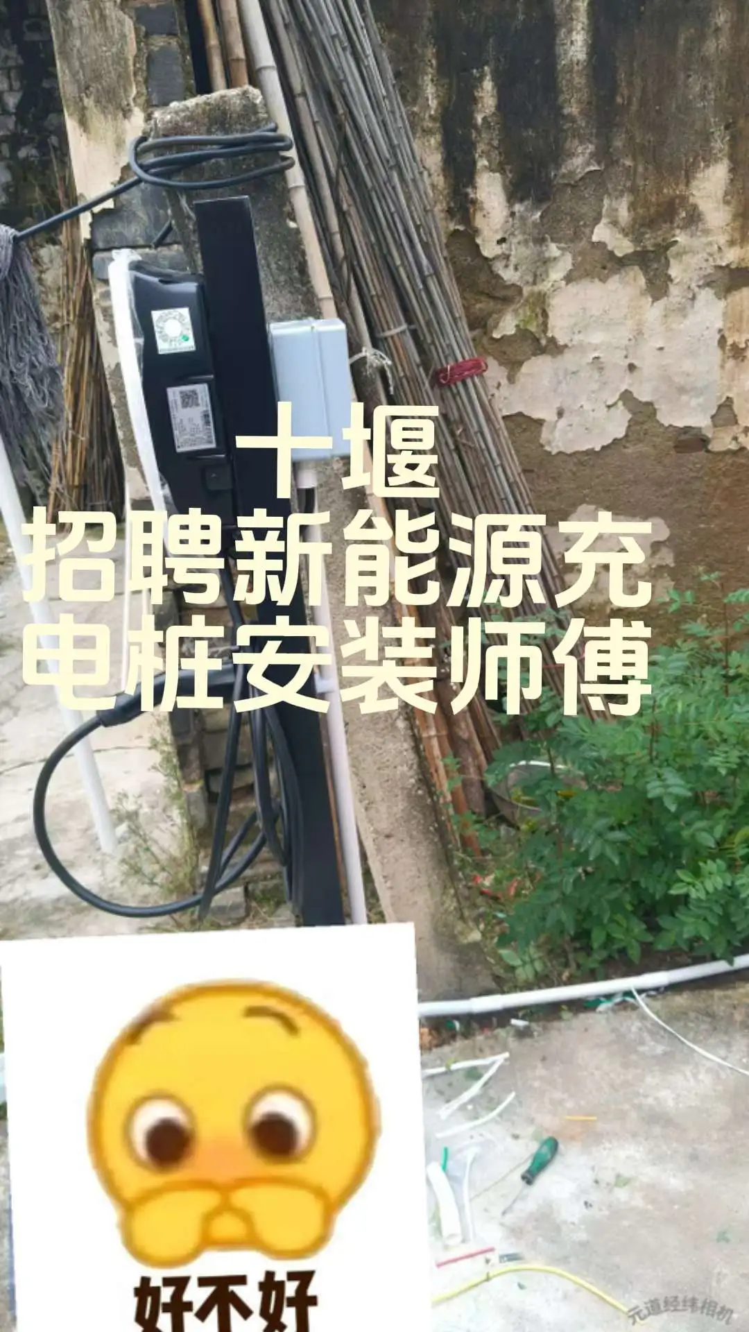 十堰招聘新能源充电桩安装师傅
