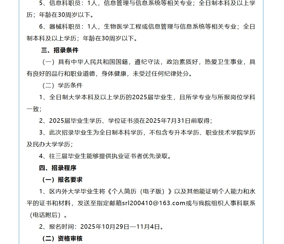 赤峰市林西县中医蒙医医院招聘12人