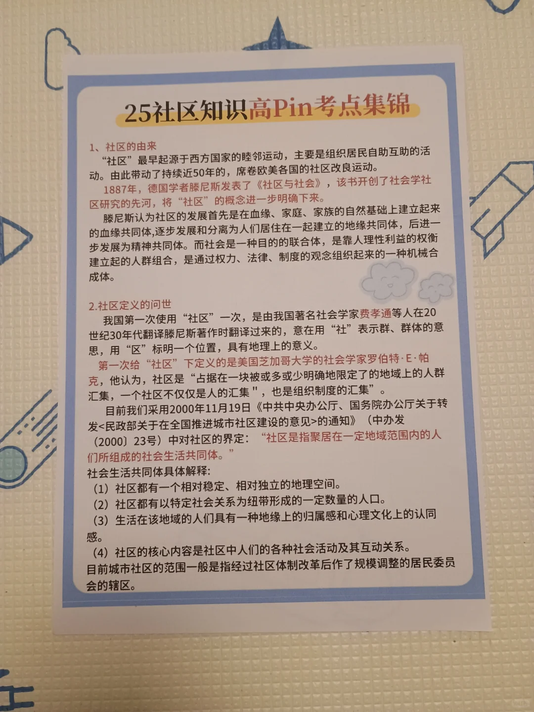 10天极限过柳州鱼峰区社区工作者（差生版）