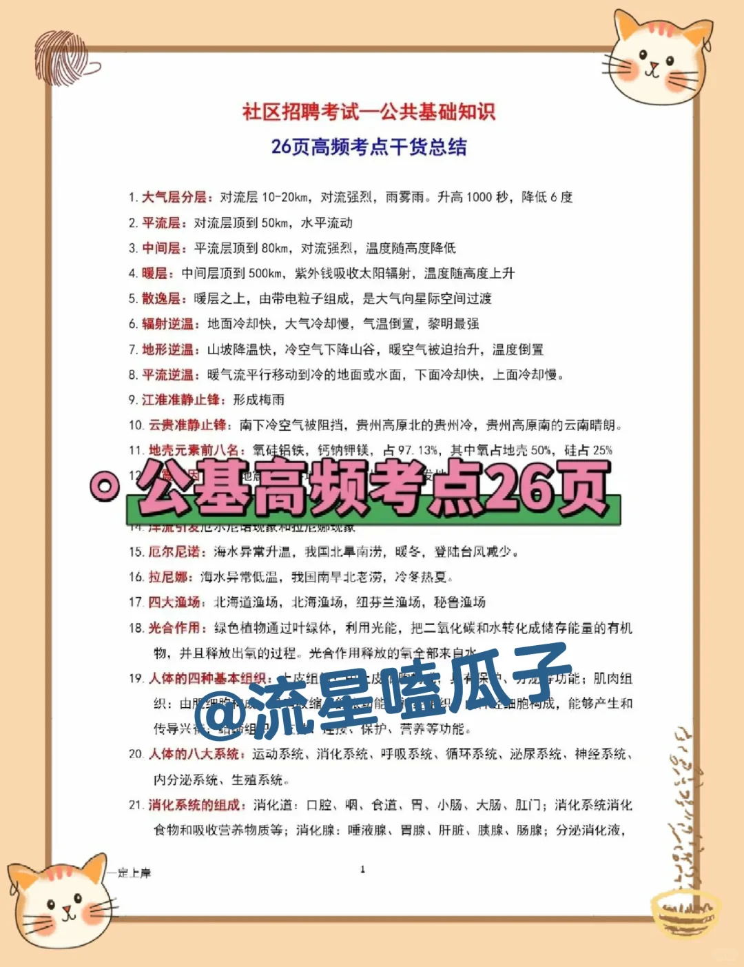 假如你从10.23备考海东乐都区社区工作者