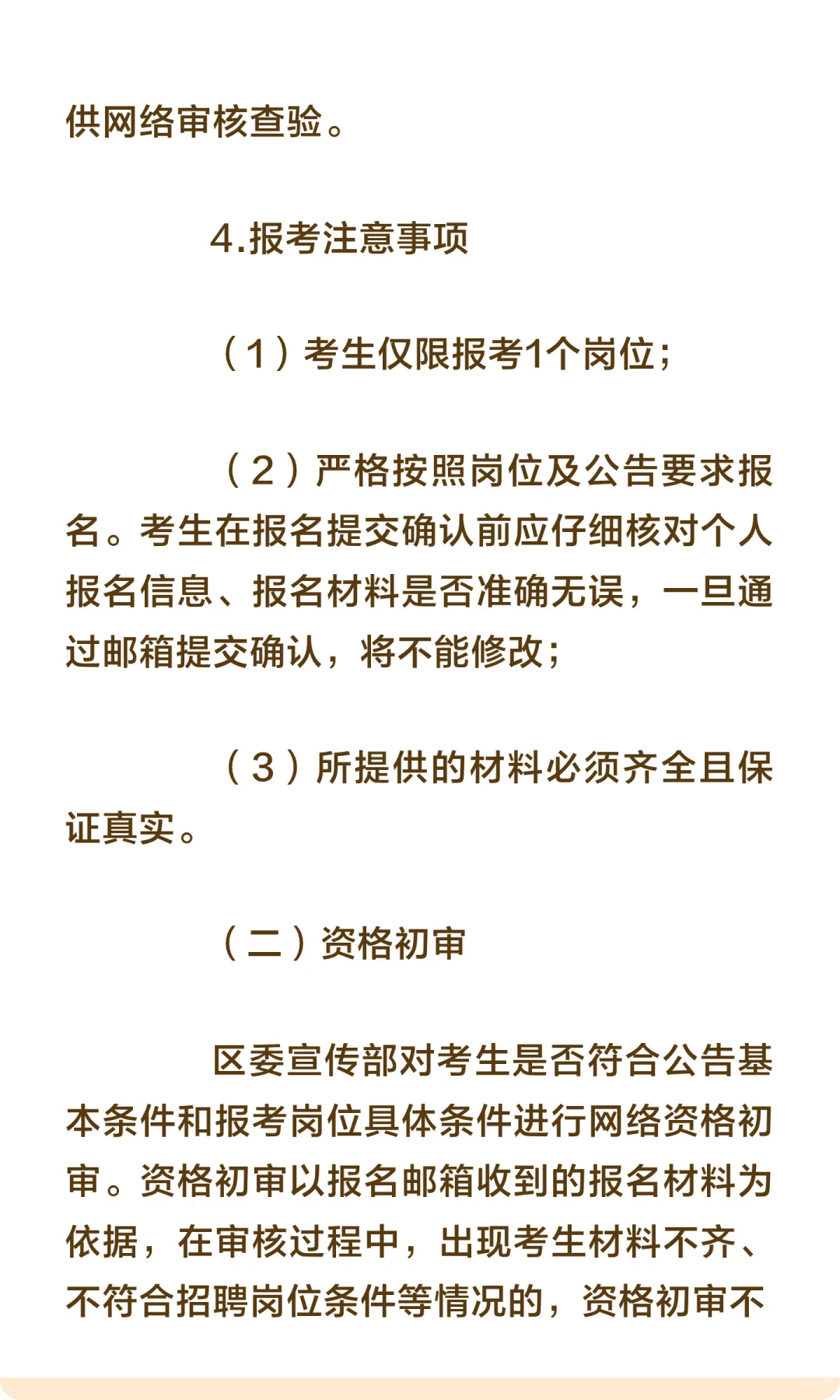 深圳市坪山区委宣传部招聘工作人员12名