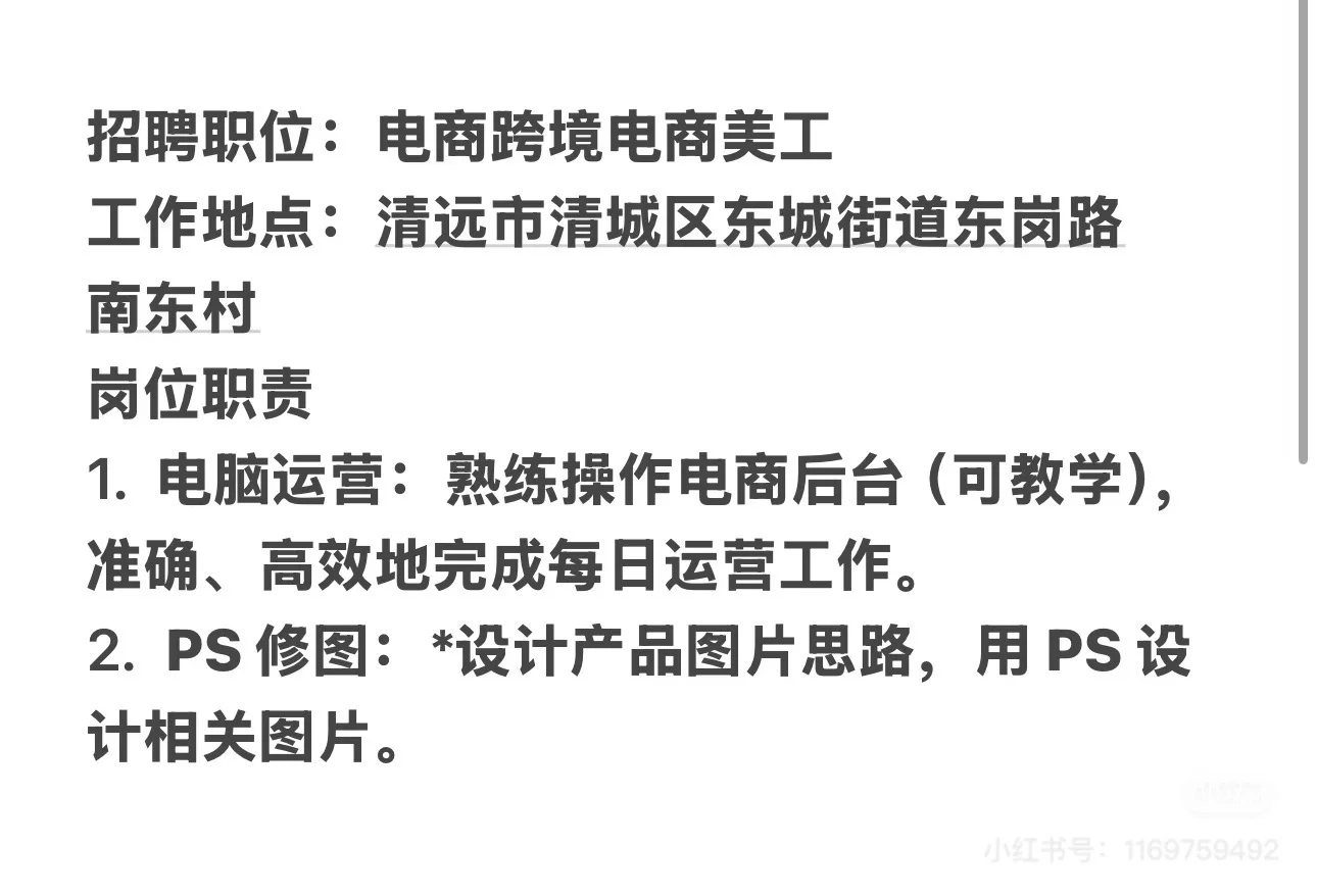 运营助理/美工招聘