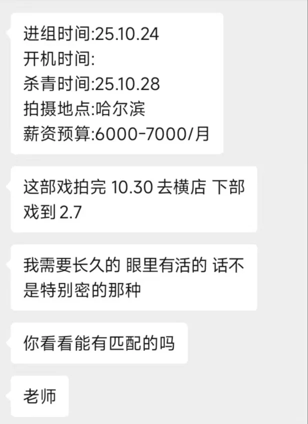 【10月20日】哈尔滨&横店长剧找助理