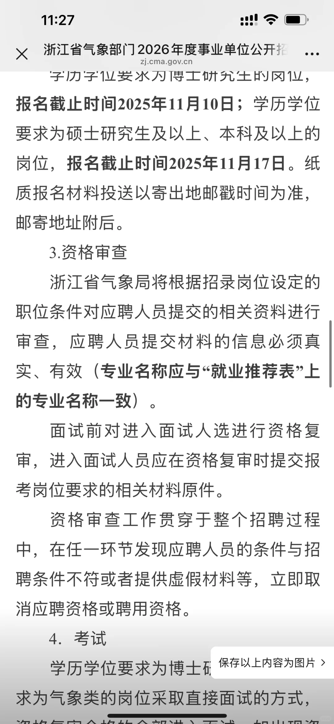 招聘48人 ｜2026年浙江气象部门事业单位招聘