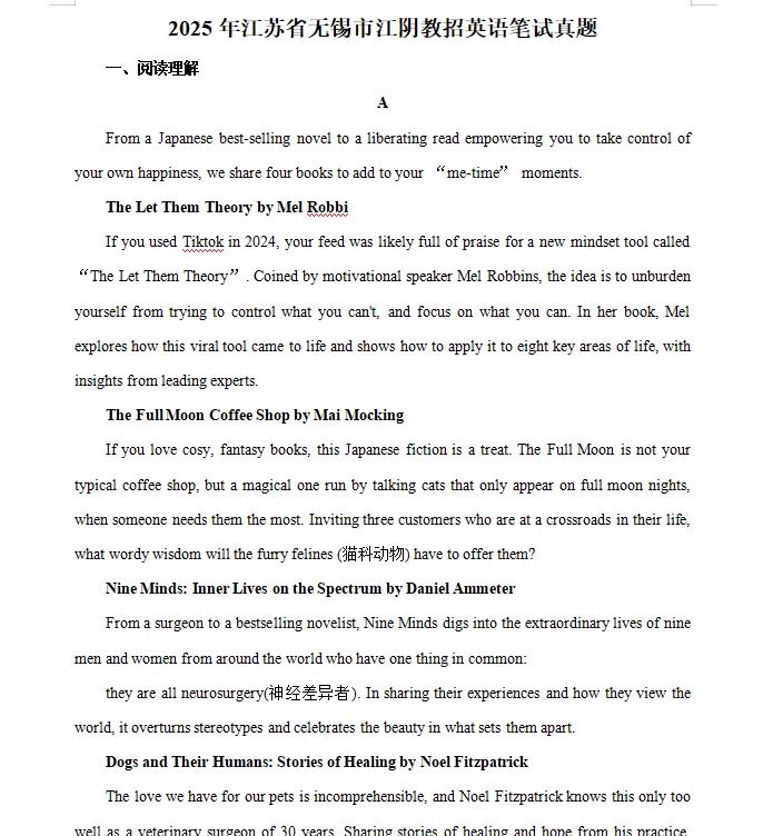 无锡教招笔试更新‼️参考性极强