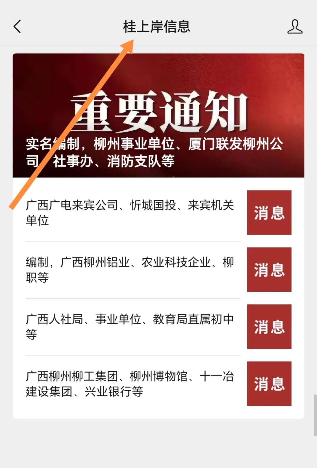 广西广电来宾公司、忻城国投、来宾机关单位