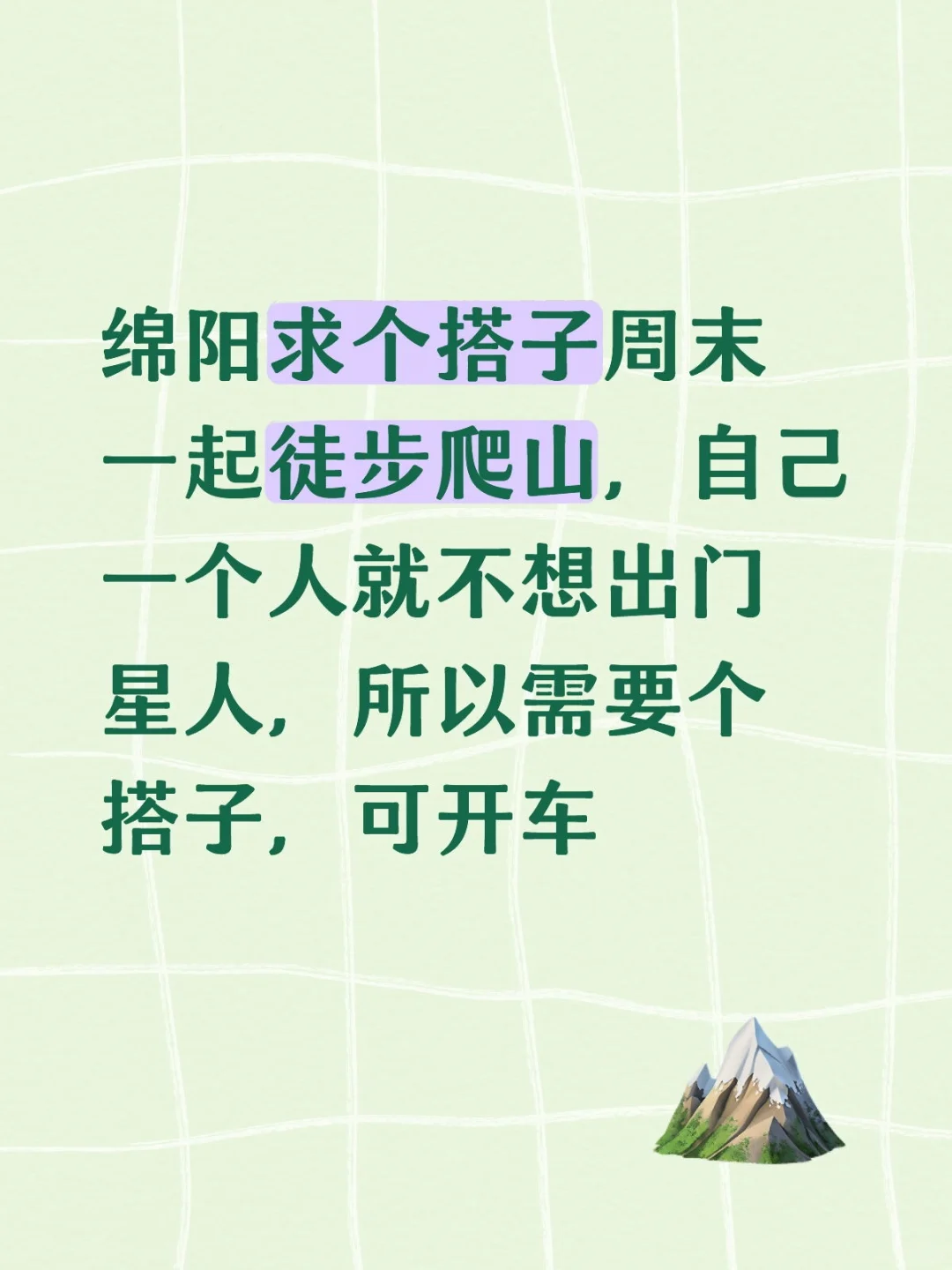 绵阳徒步爬山搭子