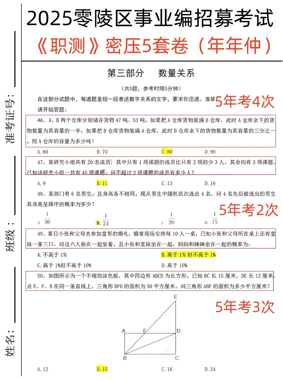 别裸考这周六零陵区事业编3h够了(极简背诵