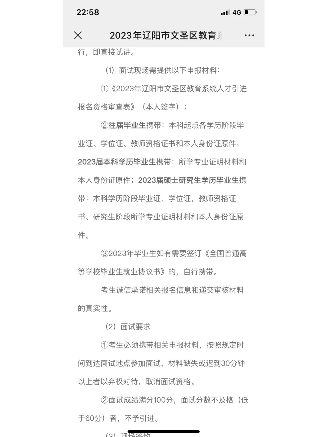 辽阳市文圣区教育系统人才引进公告