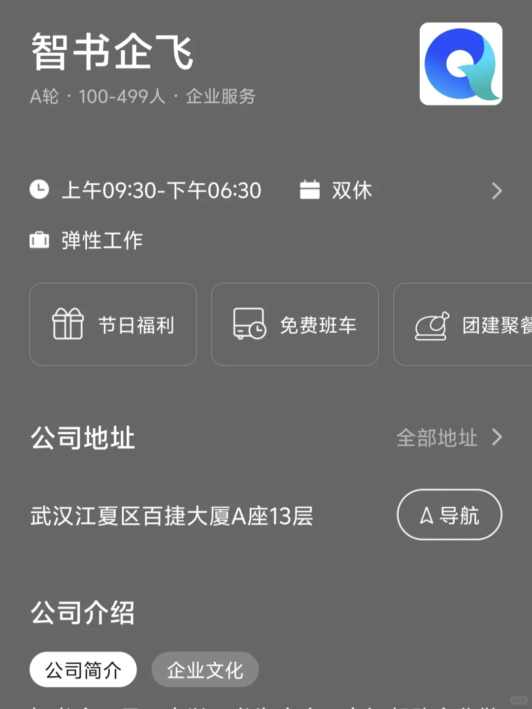 武汉双休小而美企业 往届友好版