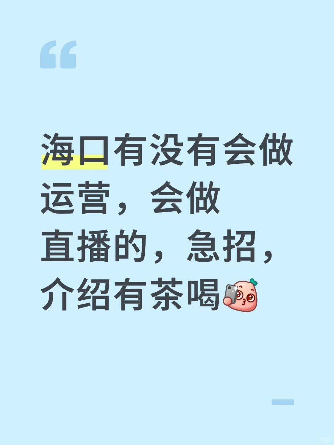 运营一位，直播一位