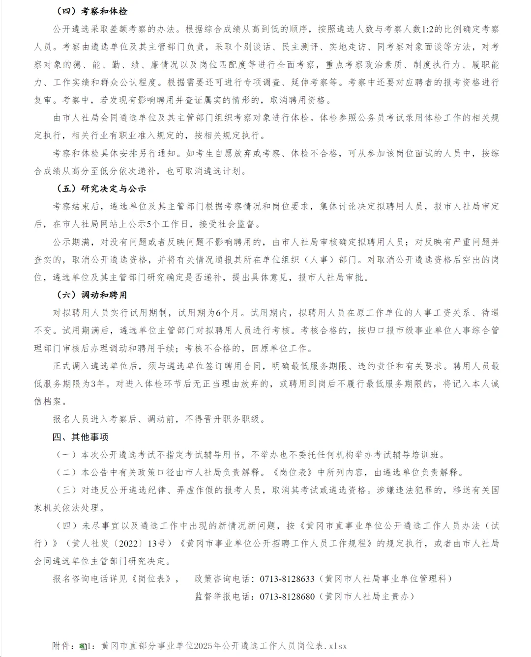 事业单位遴选，回市直的好机会！黄冈市！