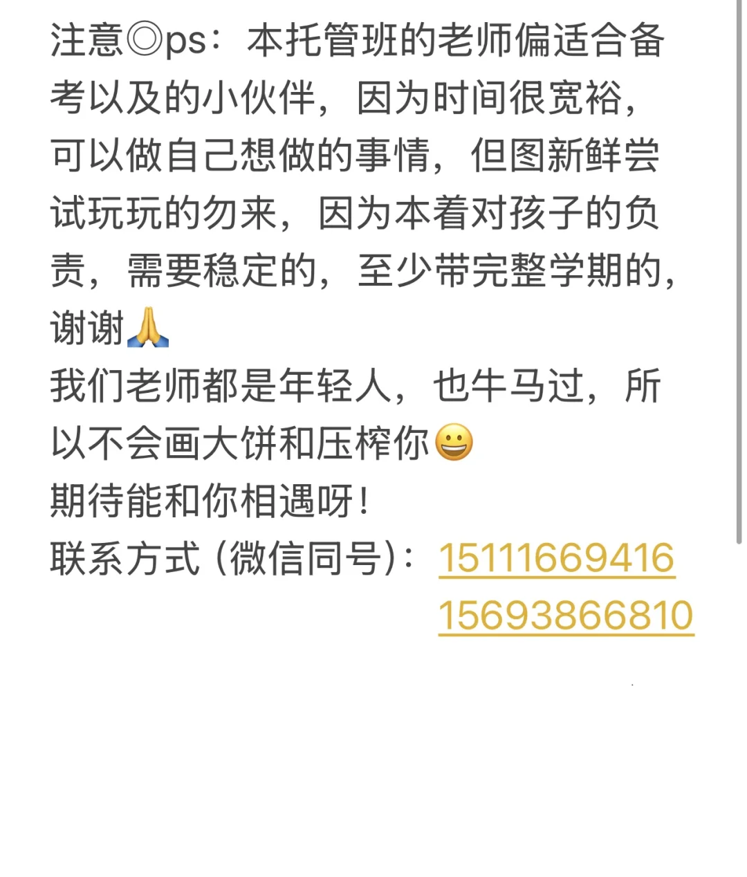 同城招聘，武山的姐妹看过来！托管中心