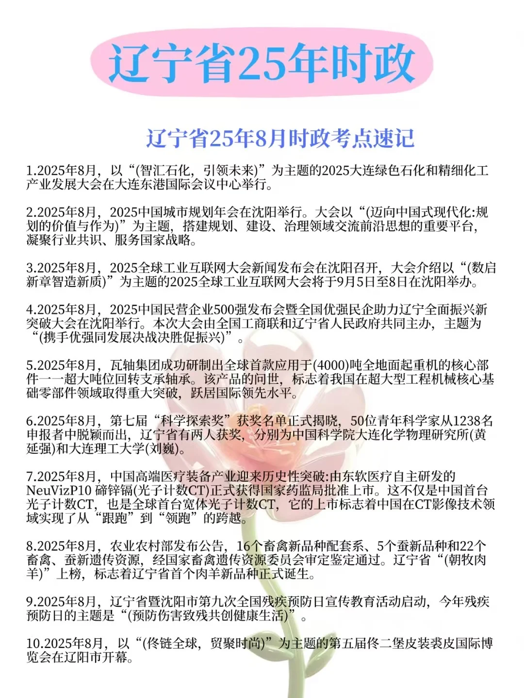 🌊25辽阳市事业编，30天极限备考，上岸稳了