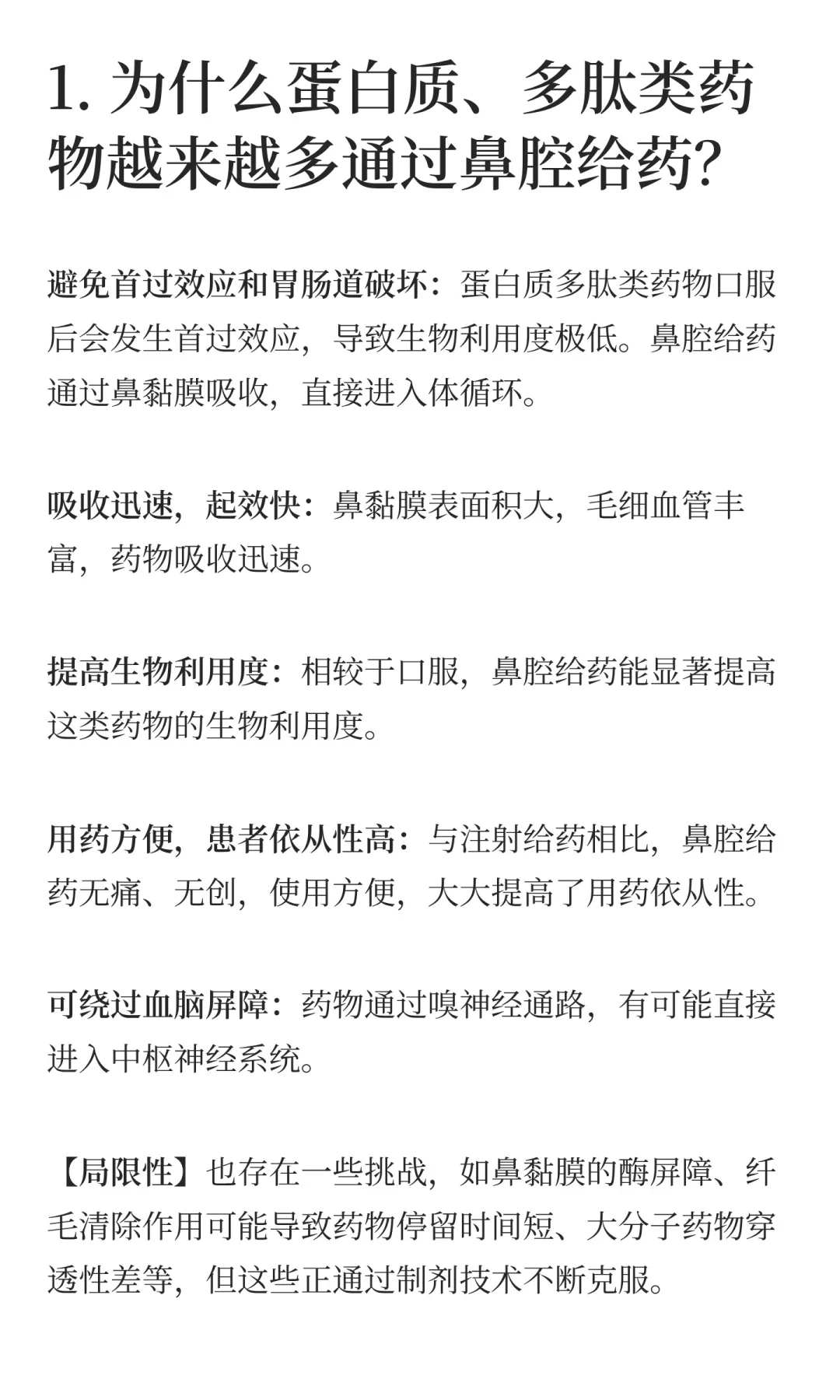 天津市第一中心医院 药学笔试真题