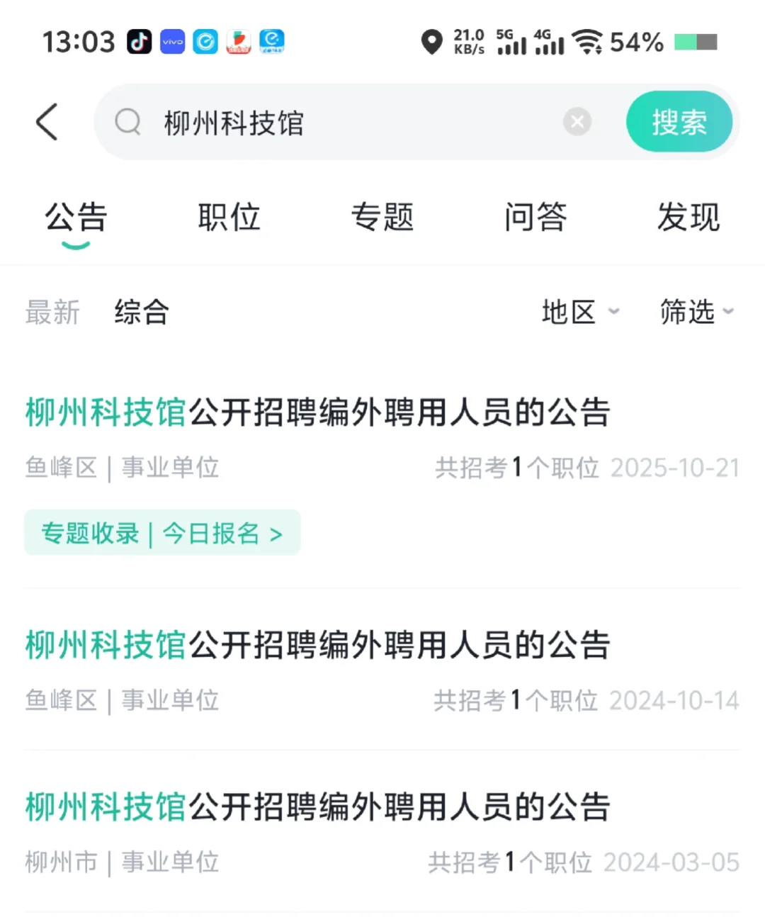 柳州科技馆招聘编外人员为什么这么频繁