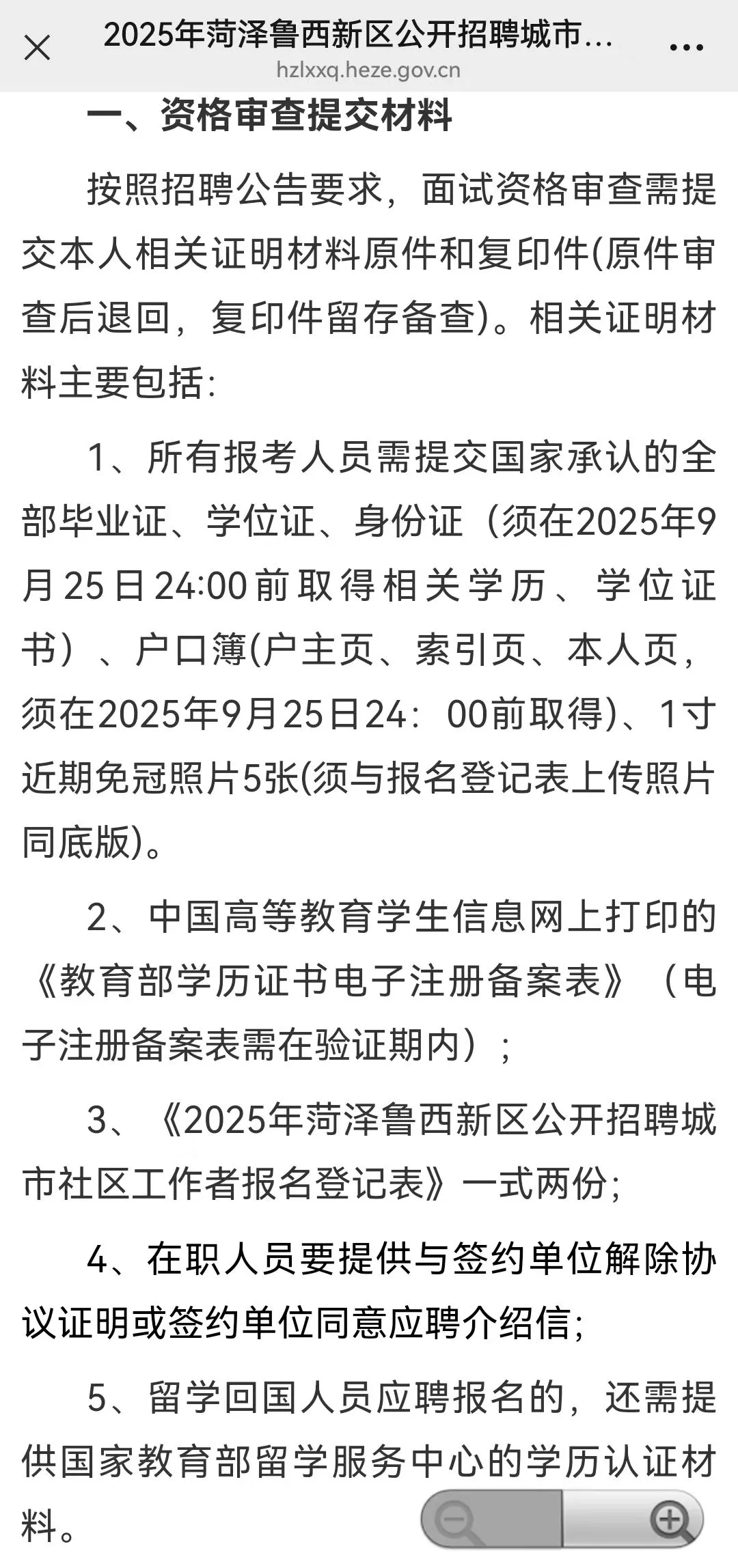 25年鲁西新区社工审核材料有