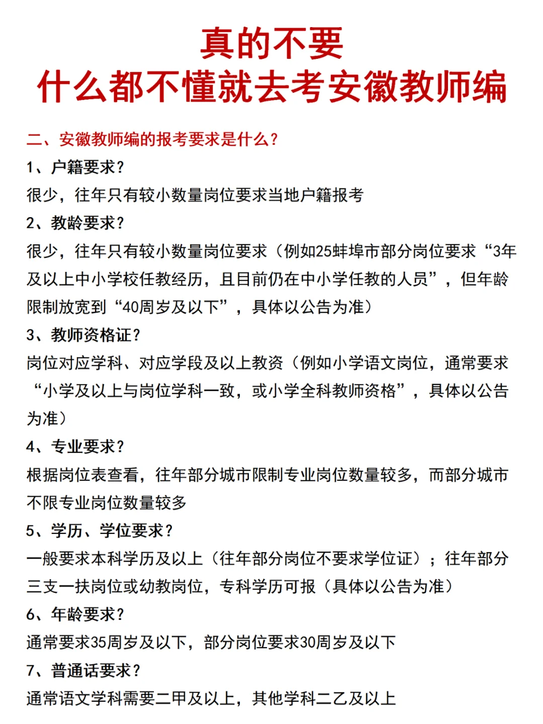 超全安徽教师编指南这不就来了！😉