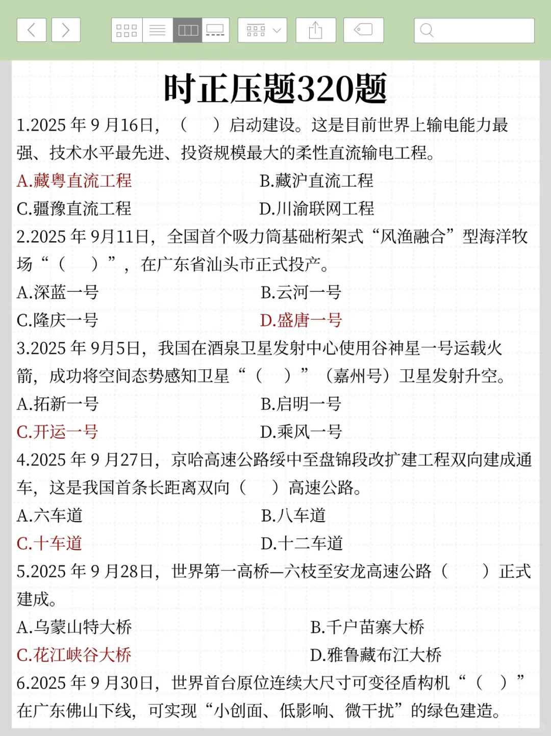 25辽阳辅警笔试无非就这14页纸，熬夜背！