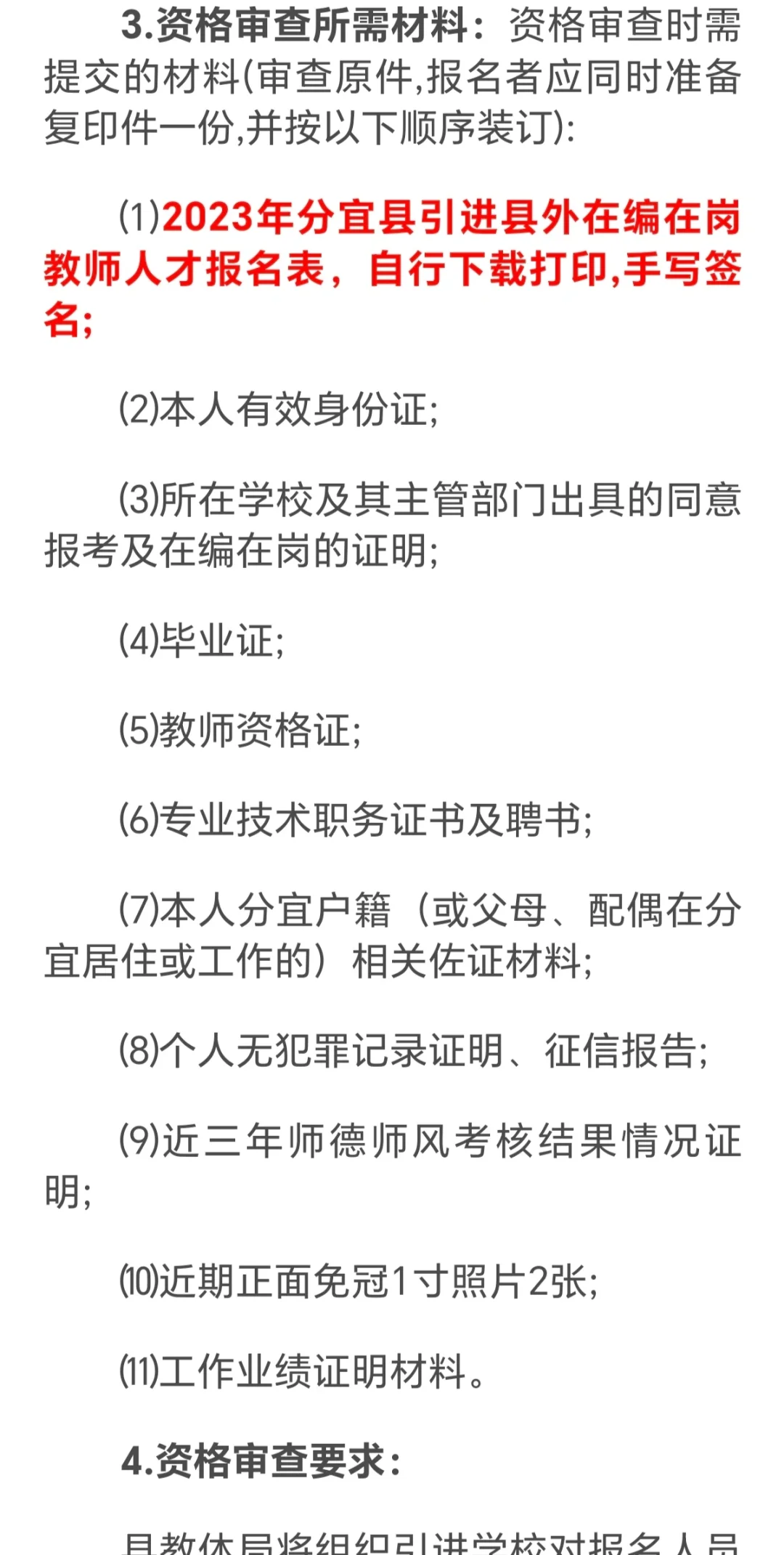 新余市分宜县教师引进调回政策2023
