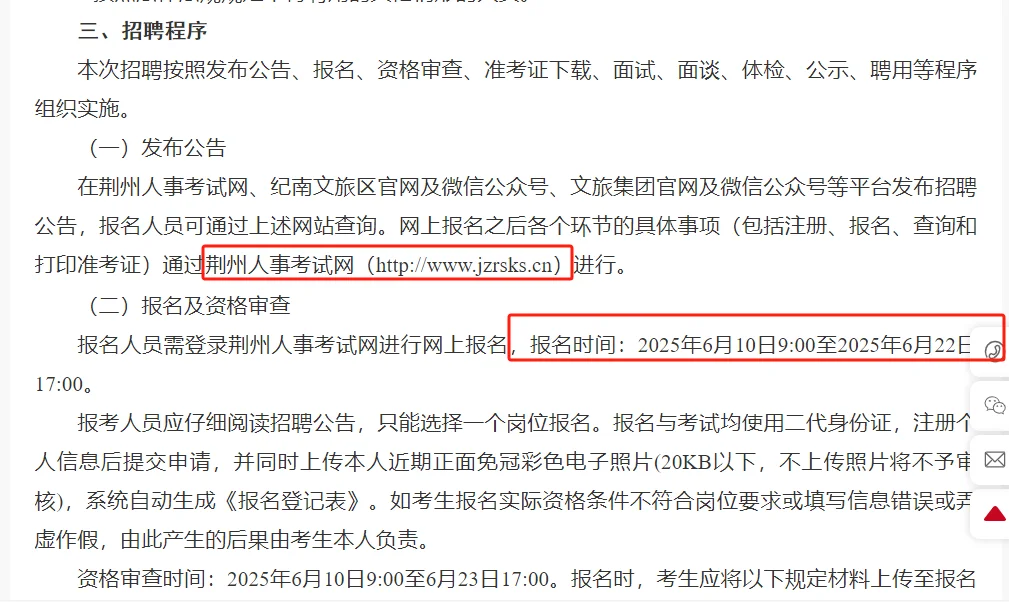 25年荆州市文旅集团公开招聘10名工作人员