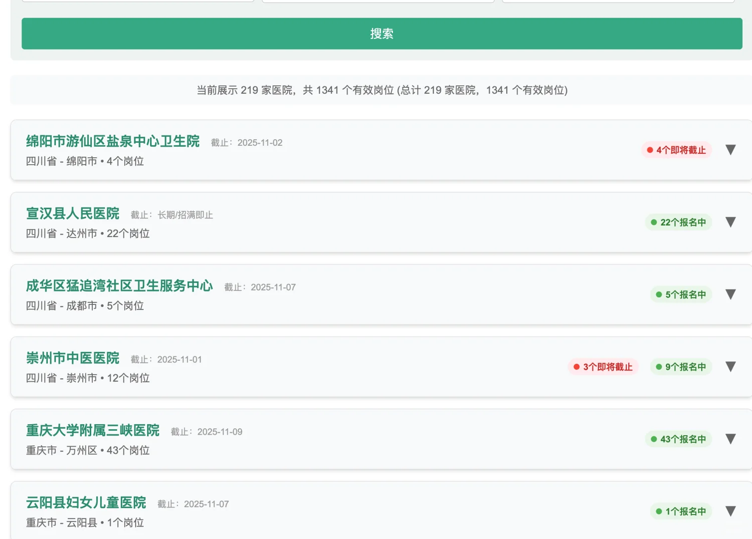 📋 重庆大学附属三峡医院招聘