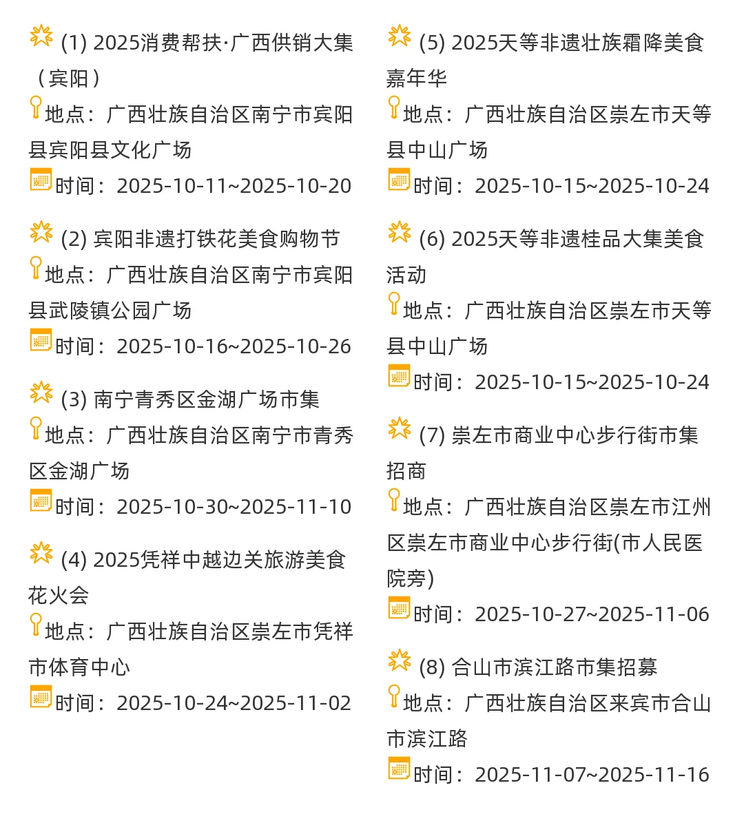 【广西省】2025年10-11月，集市摊主招募