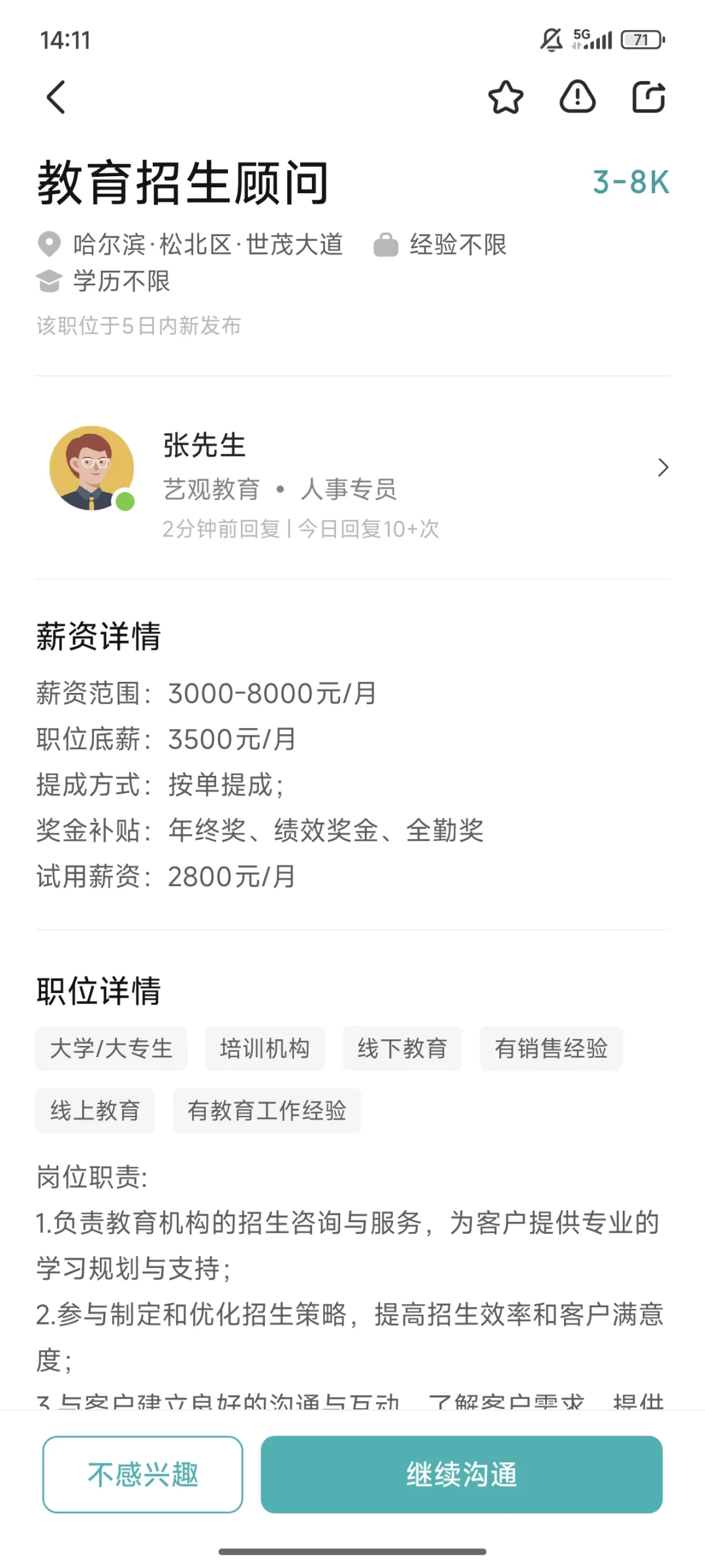 哈尔滨找工作 真给姐气笑了