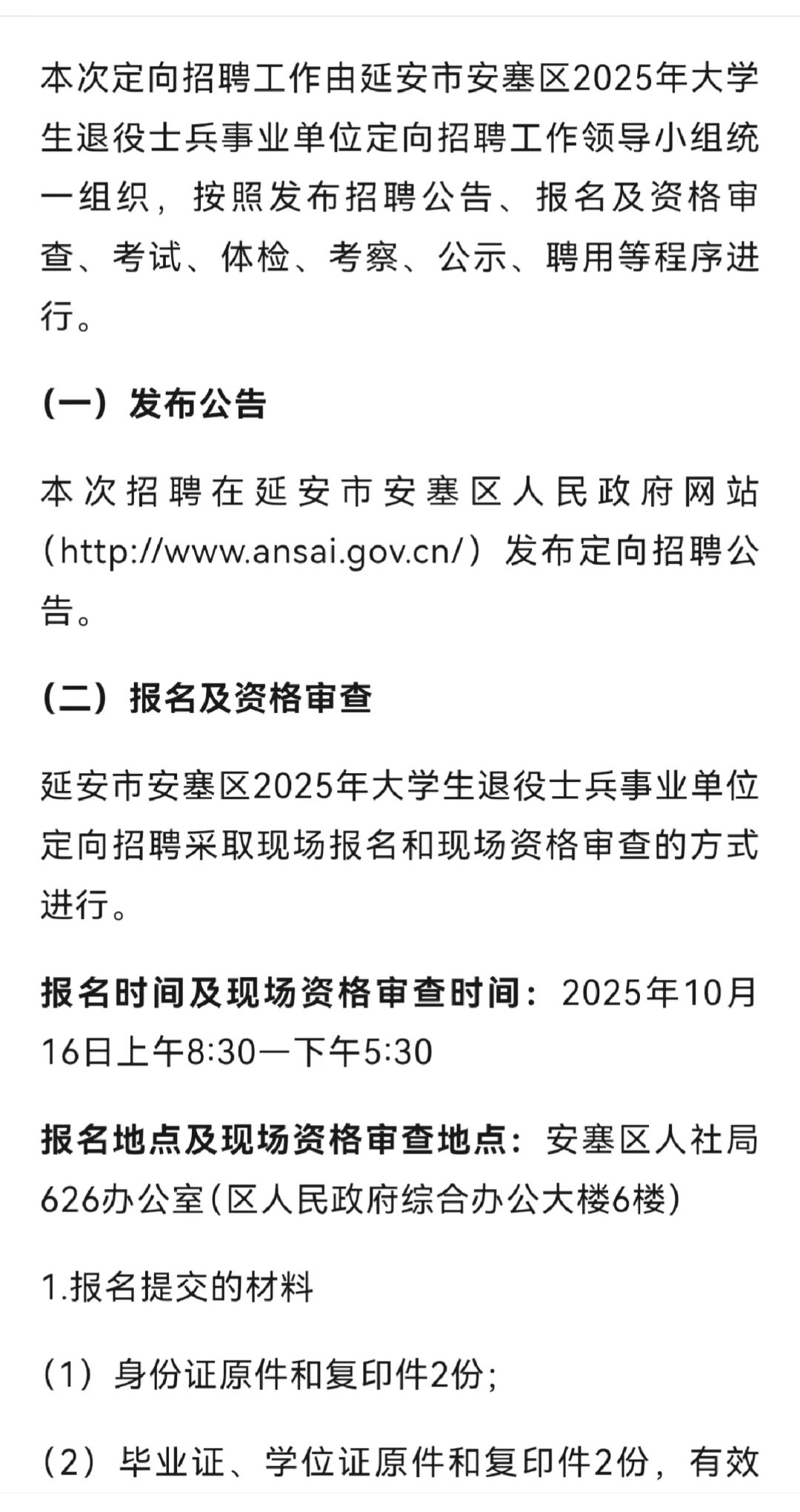 延安安塞区战友专属！事业单位定向招聘11人