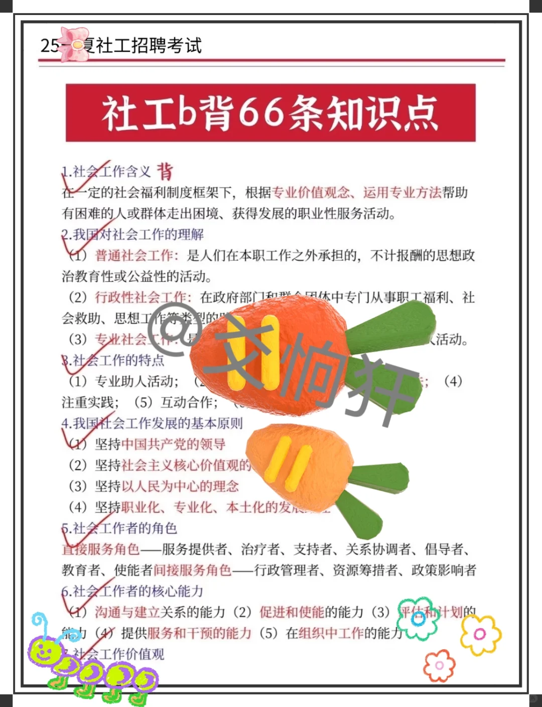 25海东乐都区社区工作者，原来真的有信息差