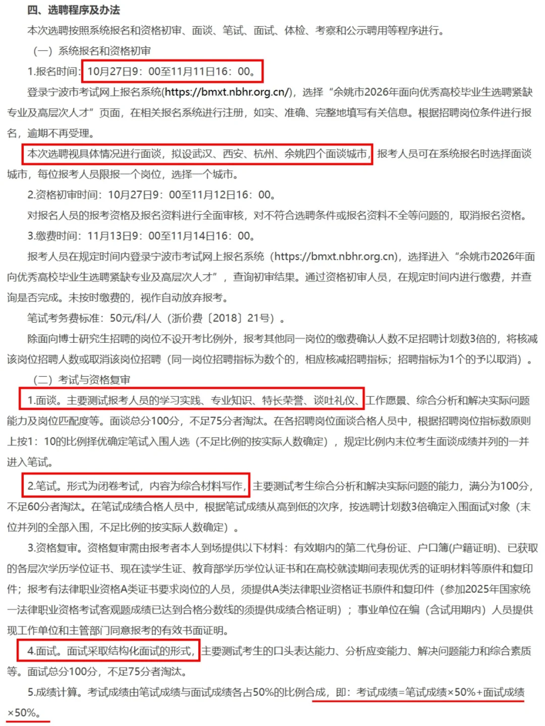 宁波余姚选聘60人，有编24届-26届可报✅